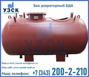 Бак дэараторный БДА в Кемерово