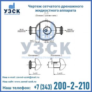 Чертеж сетчатого дренажного жидкостного аппарата в Кемерово