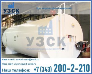 Цистерна для бензина в Кемерово