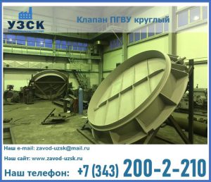 Клапан ПГВУ в Кемерово