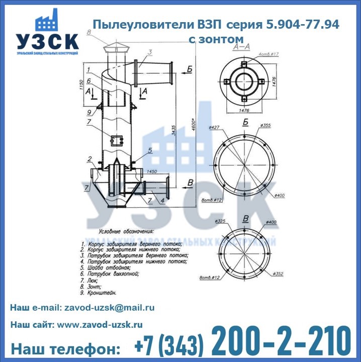 Пылеуловители ВЗП серия 5.904-77.94 с зонтом в Кемерово