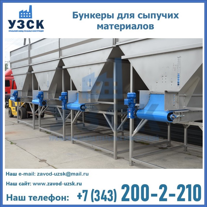 Бункеры для сыпучих материалов в Кемерово