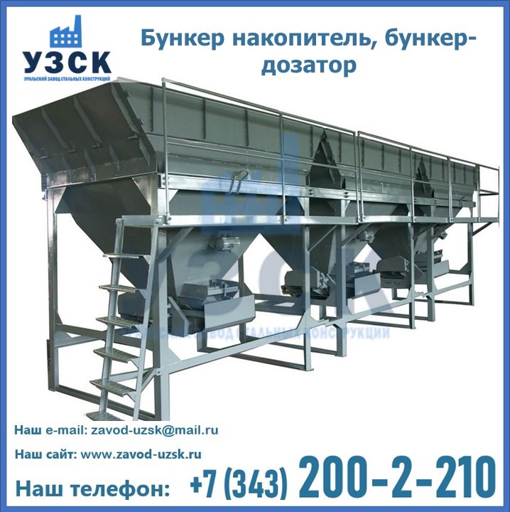 Бункер накопитель, бункер-дозатор в Кемерово