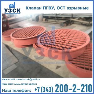 Купить клапан ПГВУ, ОСТ взрывные в Кемерово