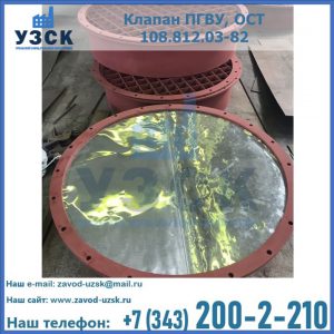 Купить клапан ПГВУ взрывные в Кемерово