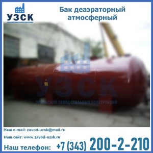 Бак БДА деаэраторный установка в Кемерово