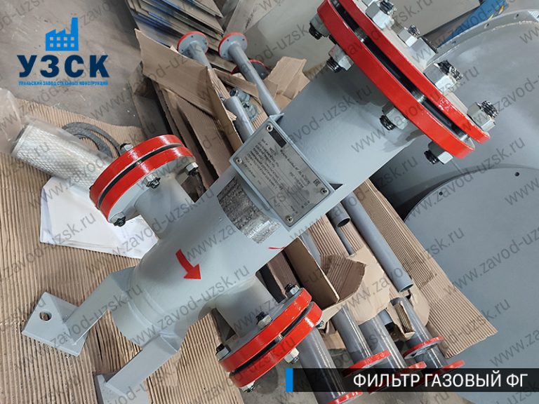 газовые фильтры ФГ в Кемерово