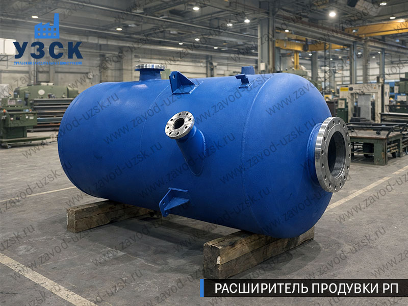 Изображение Расширителей продувки РП, РНП, РПП в Кемерово