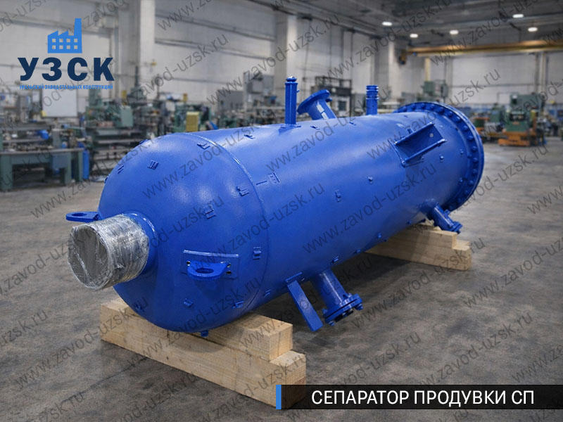 изображение Сепаратора продувки СП в Кемерово